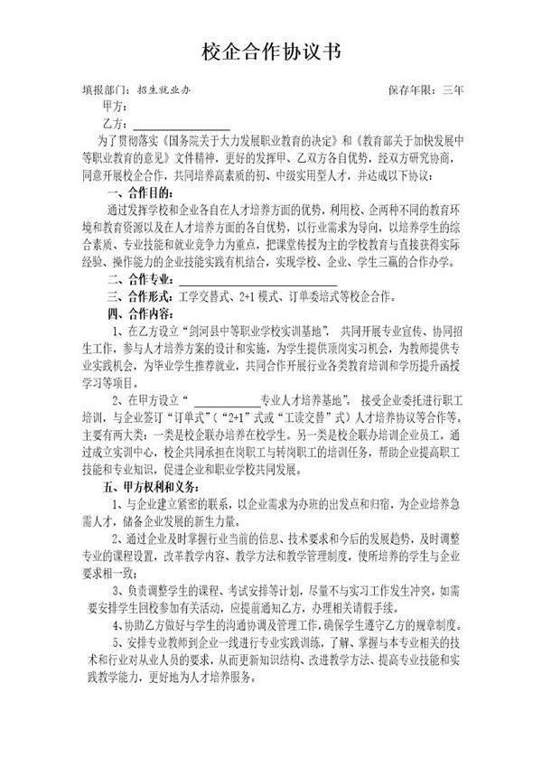 中职校企合作协议书模板