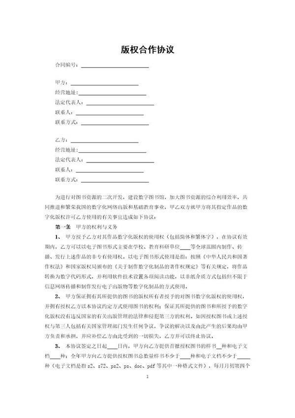 版权合作协议2模板