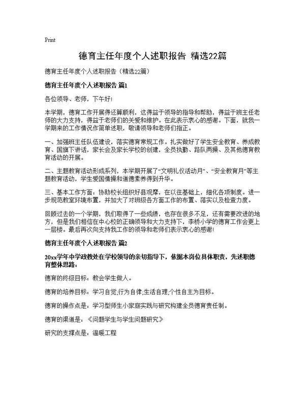 德育主任年度个人述职报告(精选22篇)