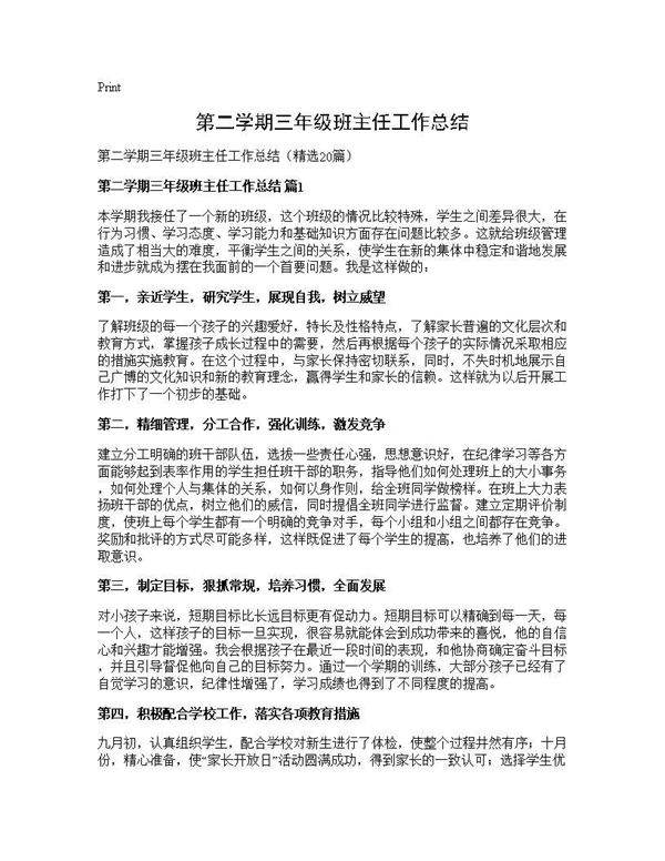 第二学期三年级班主任工作总结20篇