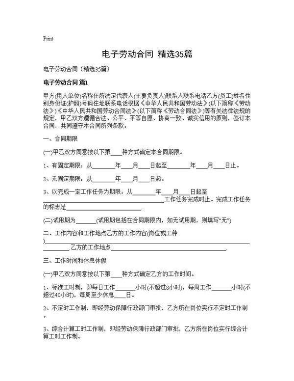 电子劳动合同(精选35篇)