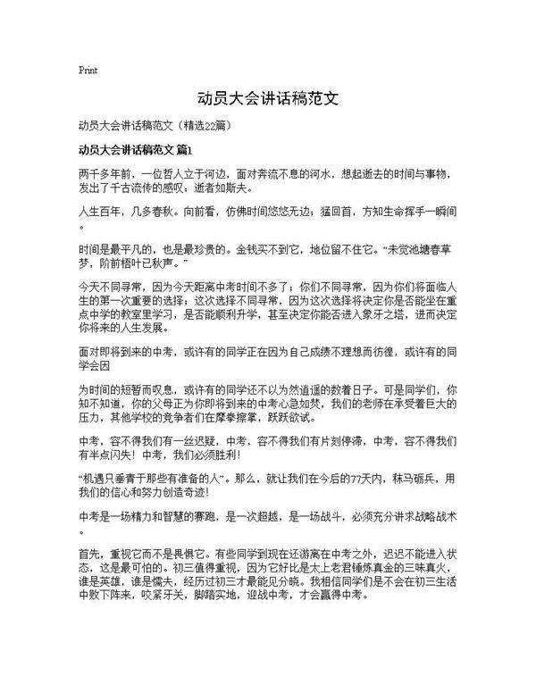 动员大会讲话稿范文22篇