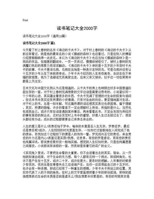 读书笔记大全2000字28篇