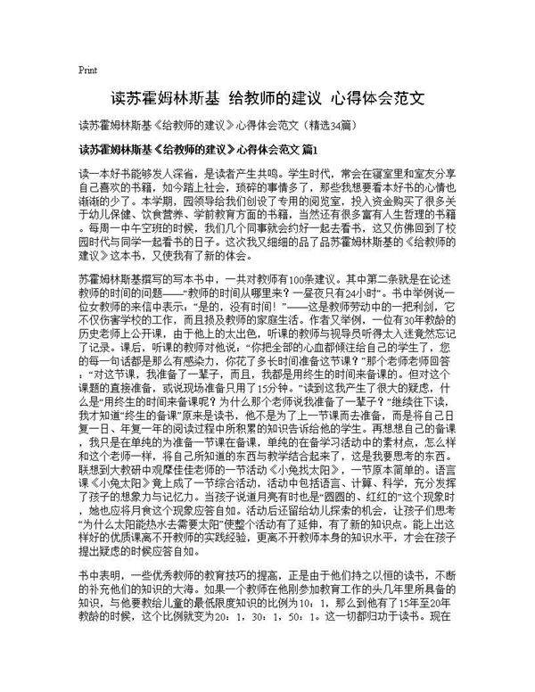 读苏霍姆林斯基《给教师的建议》心得体会范文34篇