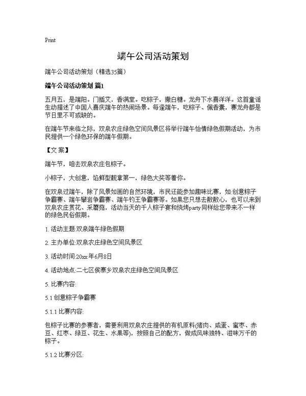 端午公司活动策划35篇