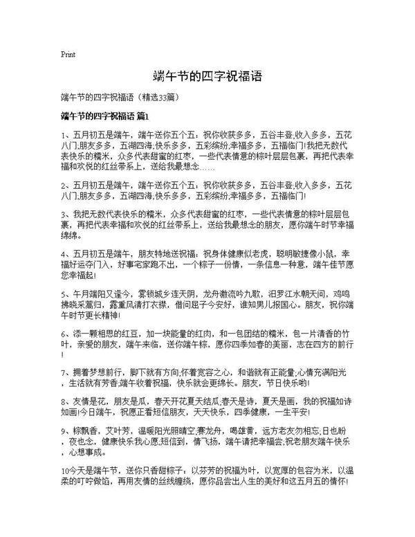 端午节的四字祝福语33篇