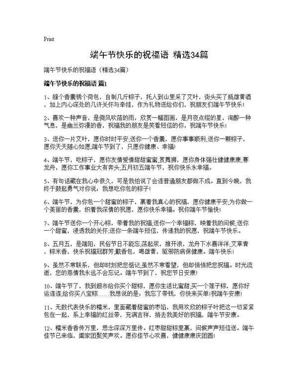 端午节快乐的祝福语(精选34篇)