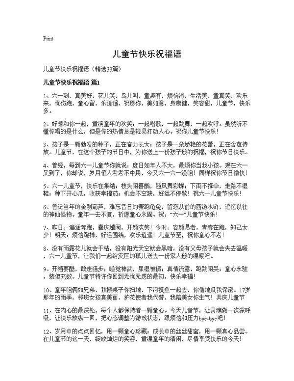 儿童节快乐祝福语33篇