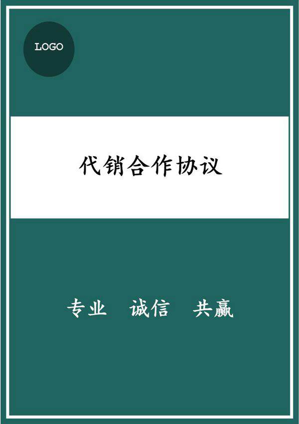 代销合作协议模板