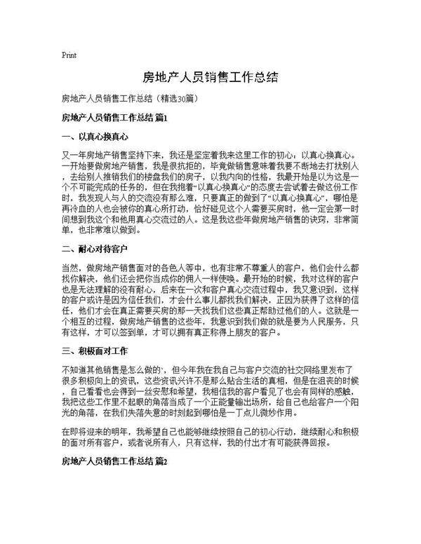 房地产人员销售工作总结30篇