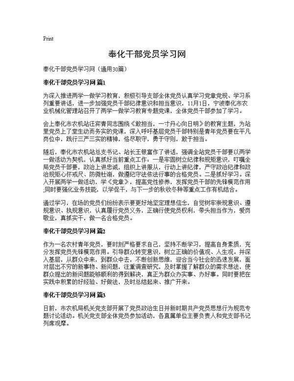 奉化干部党员学习网30篇