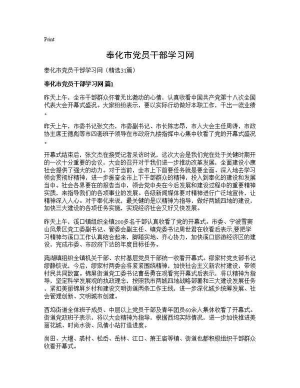 奉化市党员干部学习网31篇