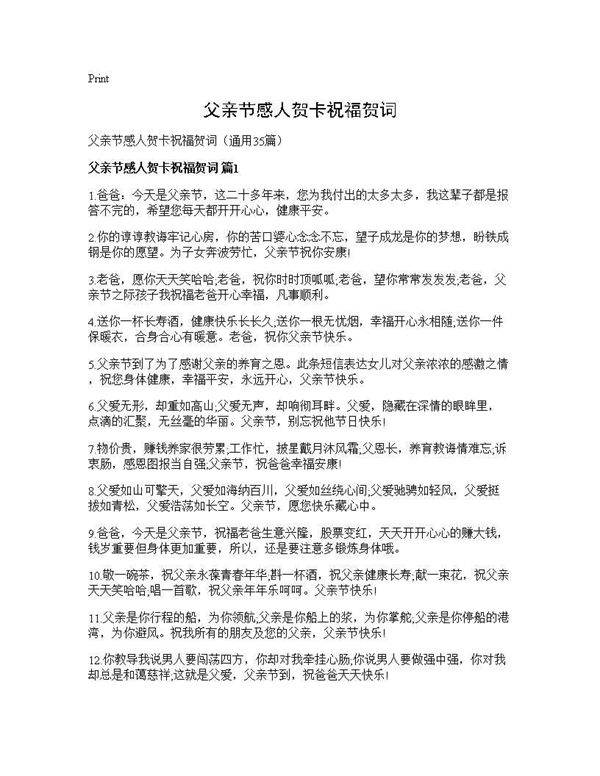 父亲节感人贺卡祝福贺词35篇