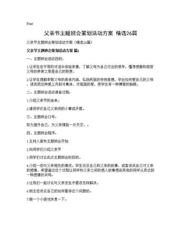 父亲节主题班会策划活动方案(精选26篇)