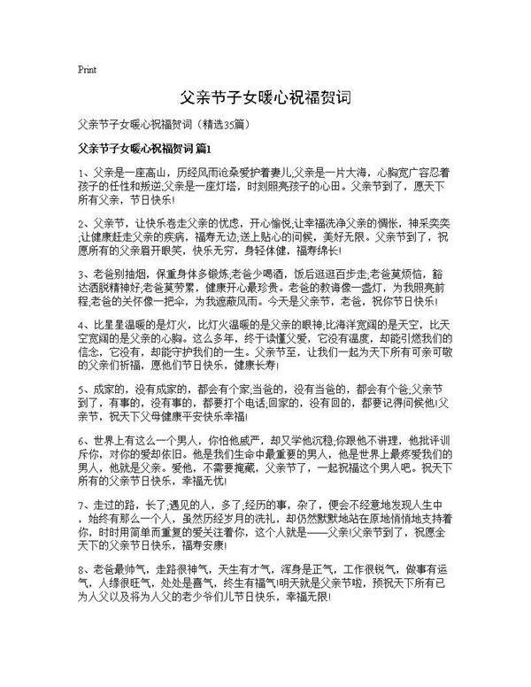 父亲节子女暖心祝福贺词35篇