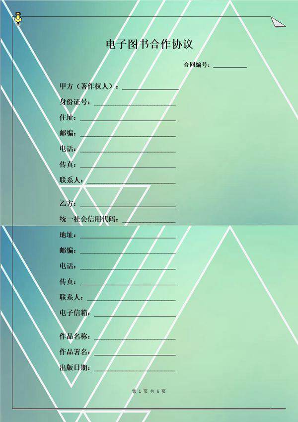 电子图书合作协议模板