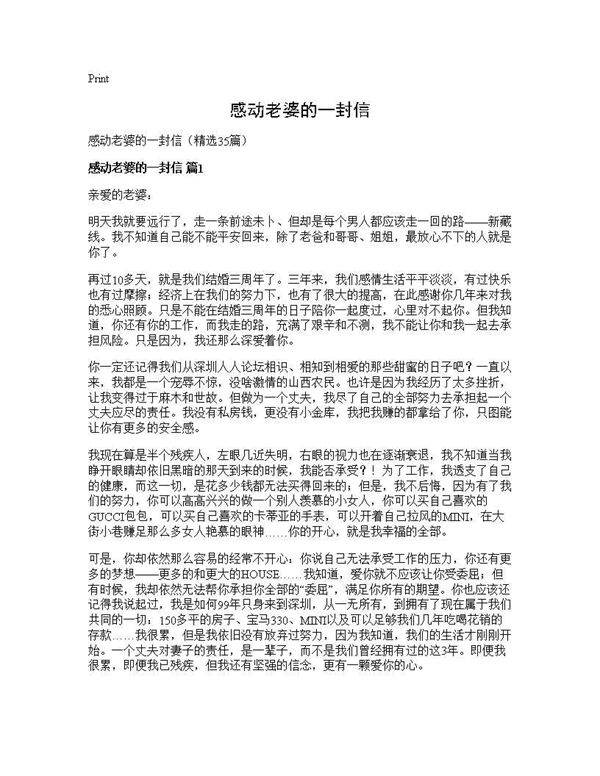 感动老婆的一封信35篇