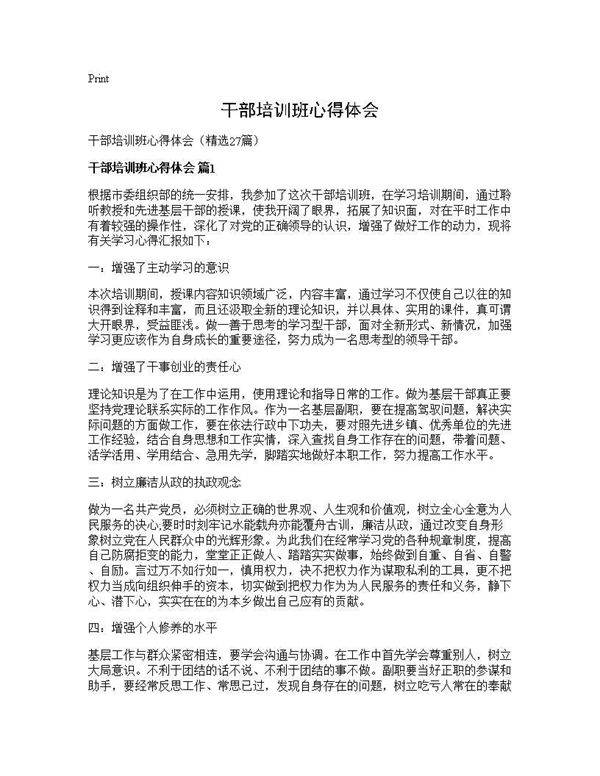 干部培训班心得体会27篇