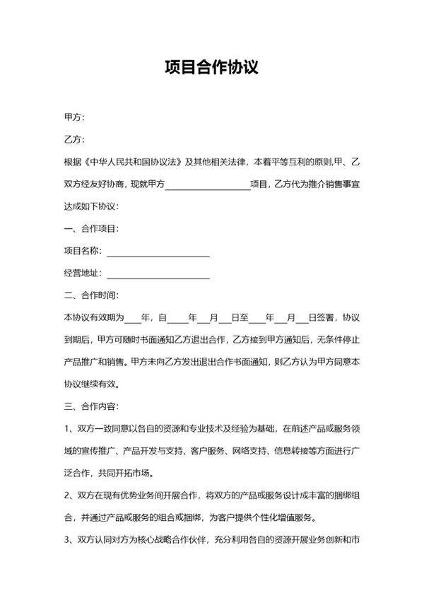 二人项目合作协议书合同模板