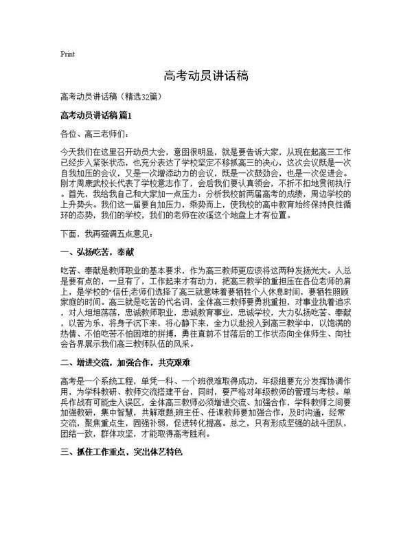 高考动员讲话稿32篇