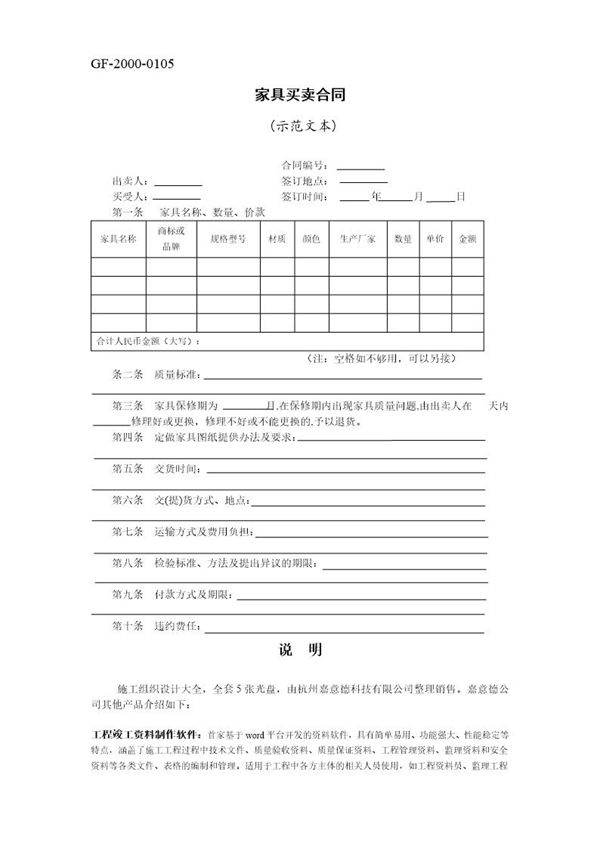 家具买卖合同(示范文本)