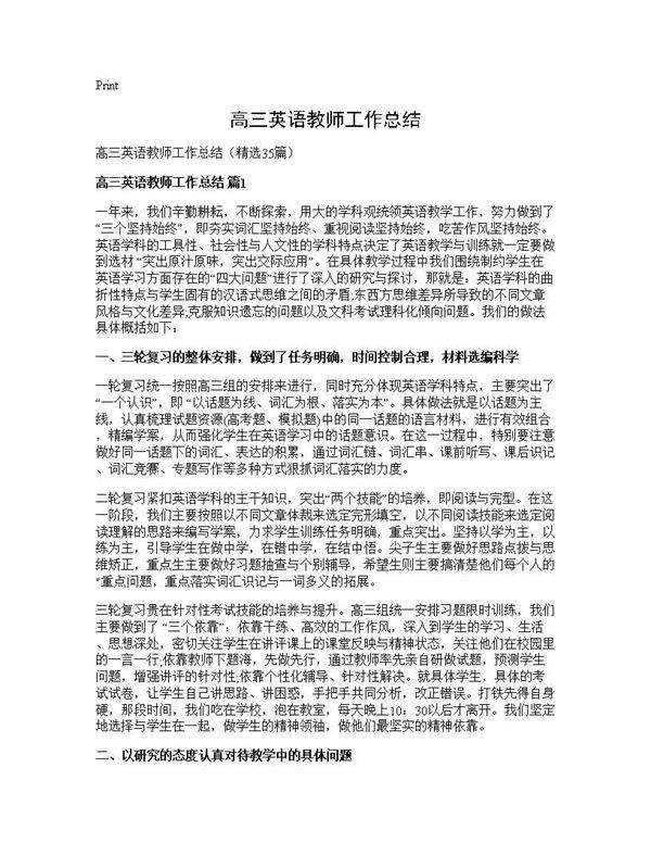 高三英语教师工作总结35篇
