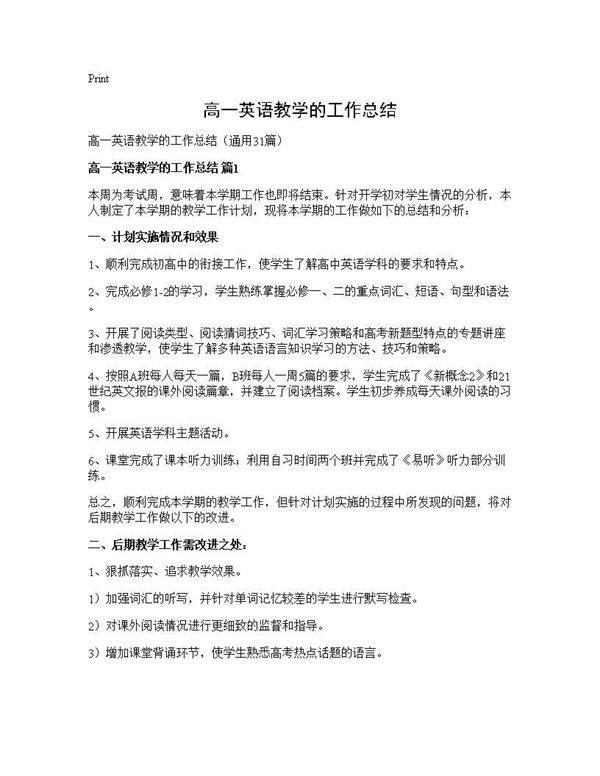 高一英语教学的工作总结31篇