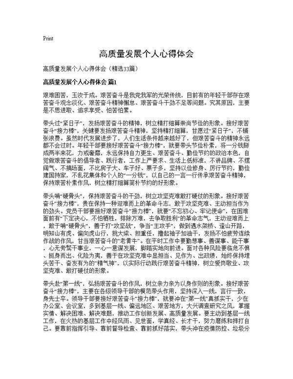 高质量发展个人心得体会33篇