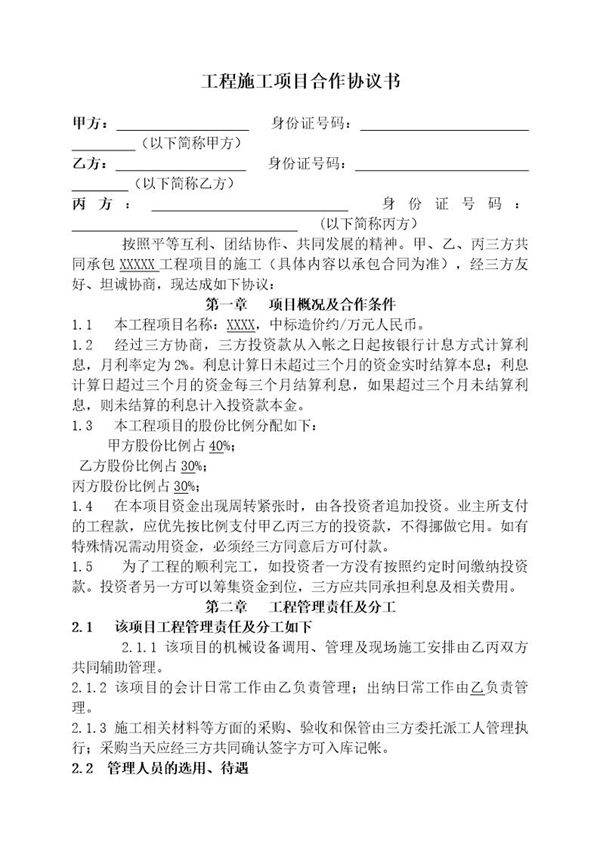 工程施工项目合作协议书双方(现用)模板
