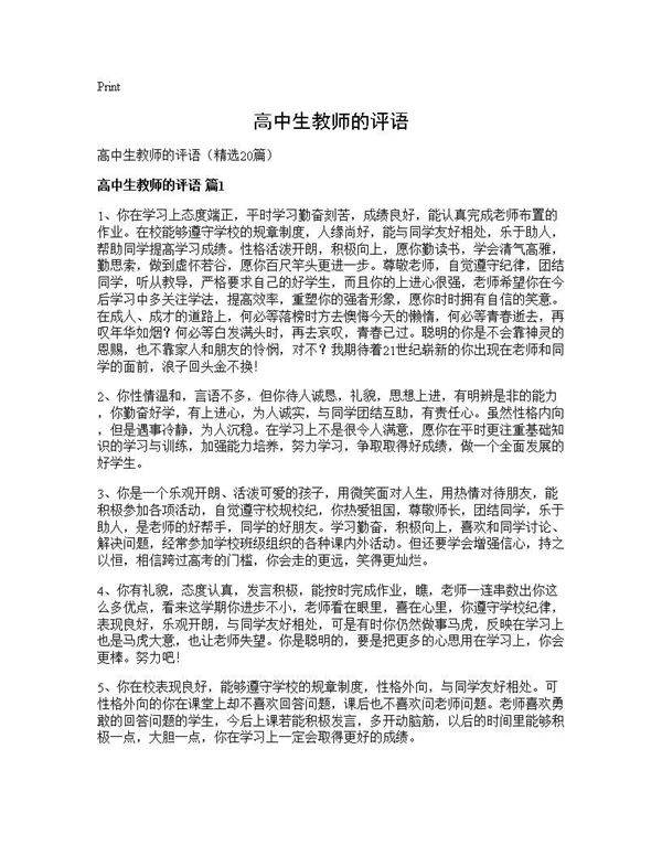 高中生教师的评语20篇
