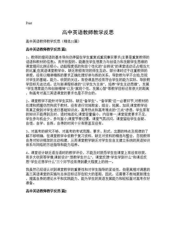 高中英语教师教学反思31篇
