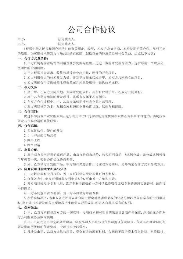 公司合作协议范本
