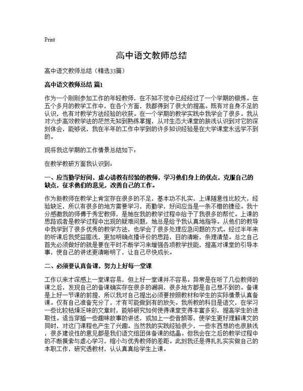 高中语文教师总结33篇