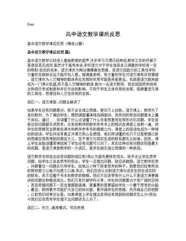高中语文教学课后反思35篇