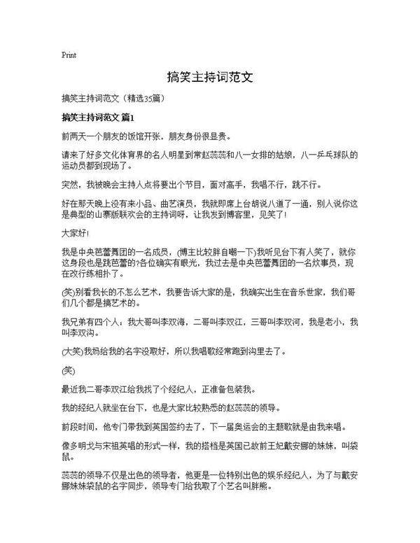 搞笑主持词范文35篇