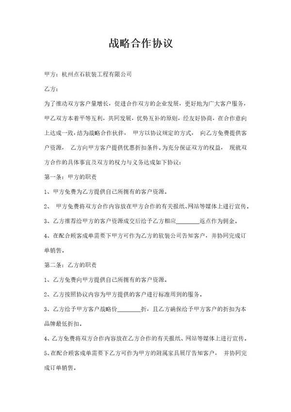 公司和家具卖场合作协议模板