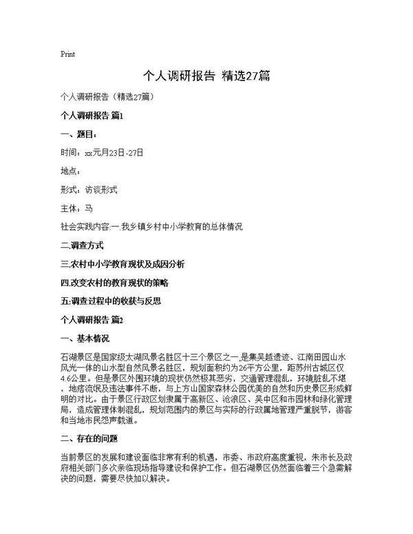 个人调研报告(精选27篇)
