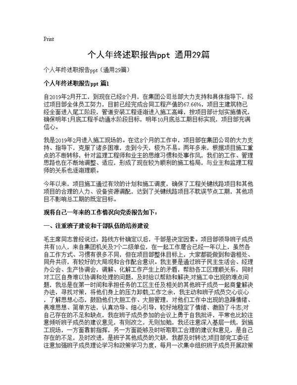 个人年终述职报告ppt(通用29篇)