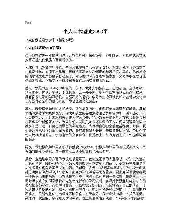 个人自我鉴定2000字26篇