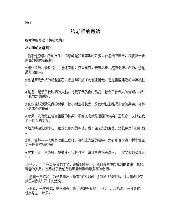 给老师的寄语32篇