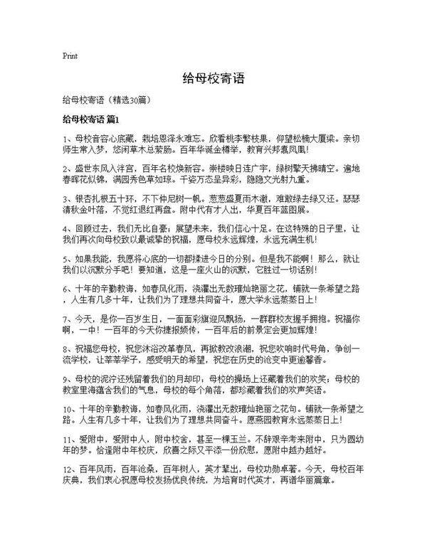 给母校寄语30篇