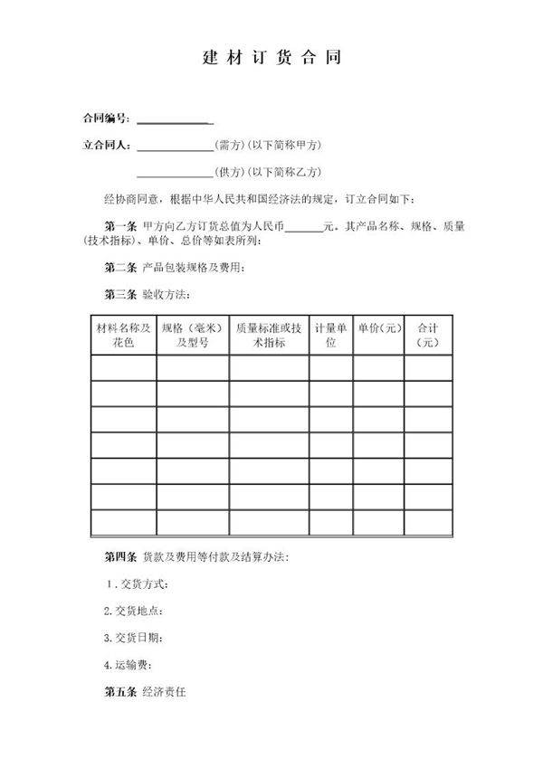 建材订货合同
