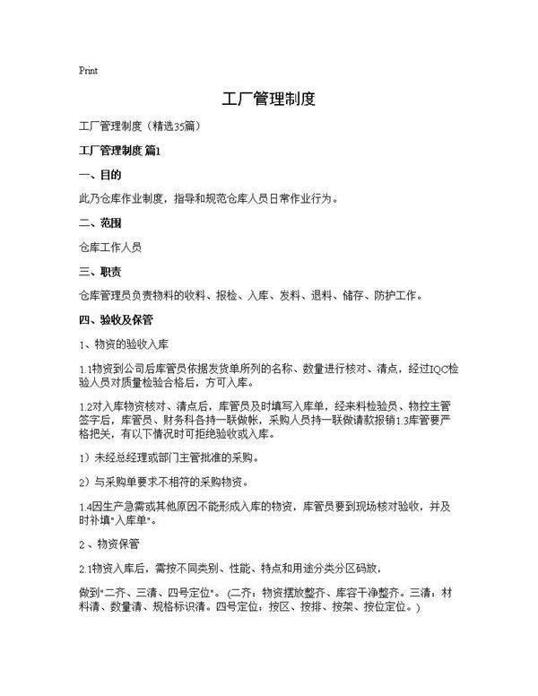 工厂管理制度35篇
