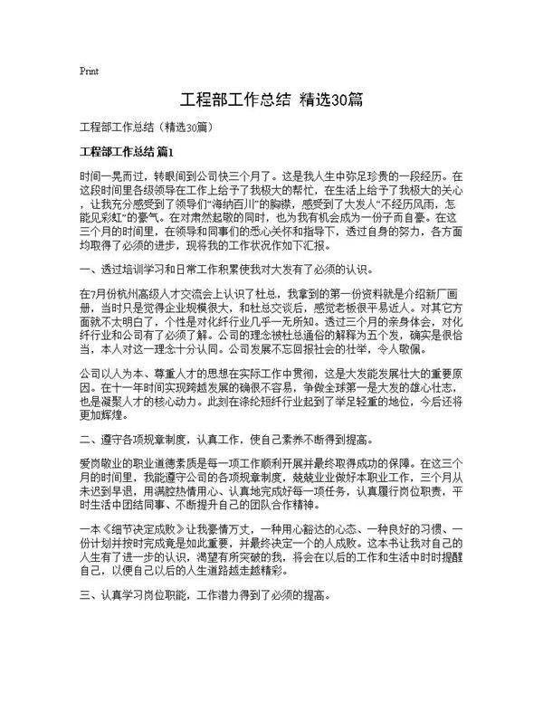 工程部工作总结(精选30篇)