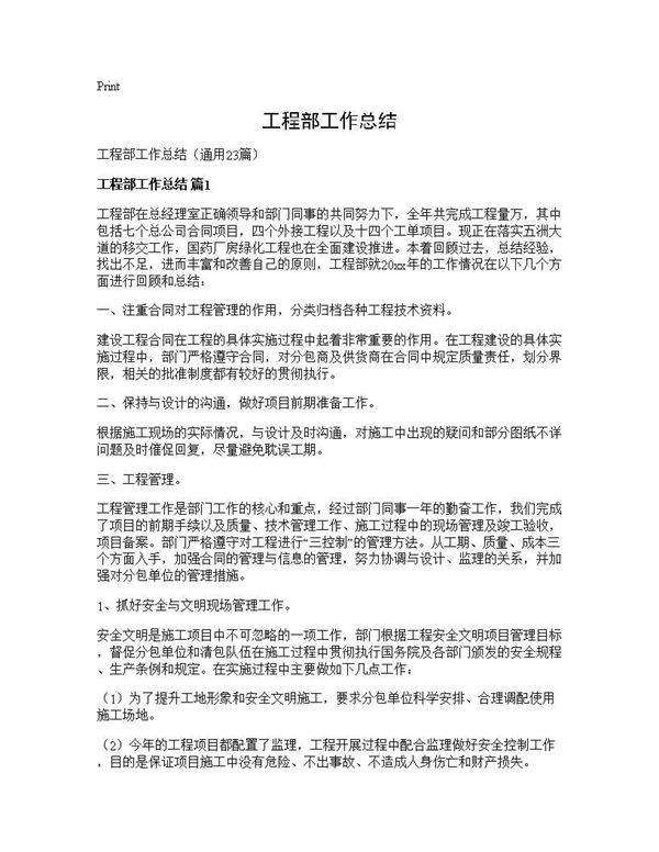 工程部工作总结23篇
