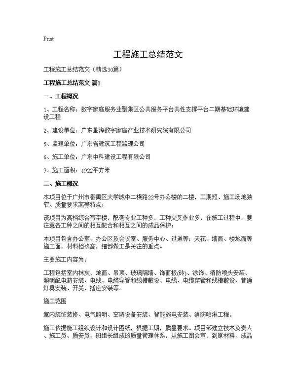 工程施工总结范文30篇