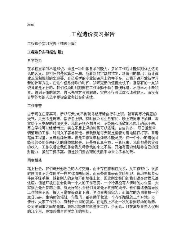 工程造价实习报告22篇