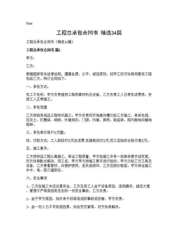工程总承包合同书(精选34篇)