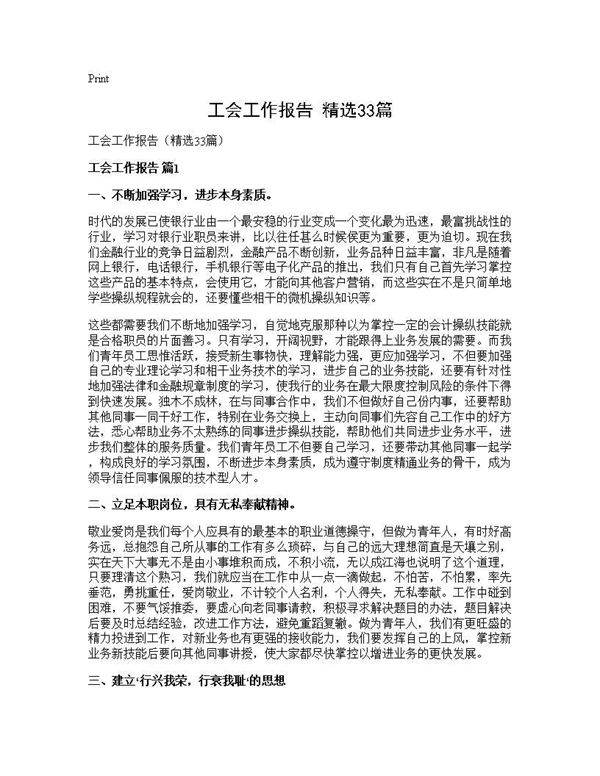 工会工作报告(精选33篇)