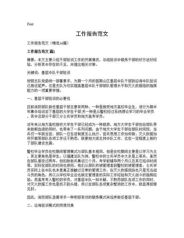 工作报告范文34篇